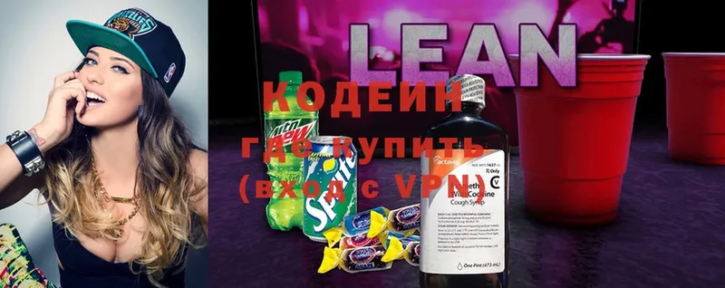 Codein напиток Lean (лин)  Александровск 